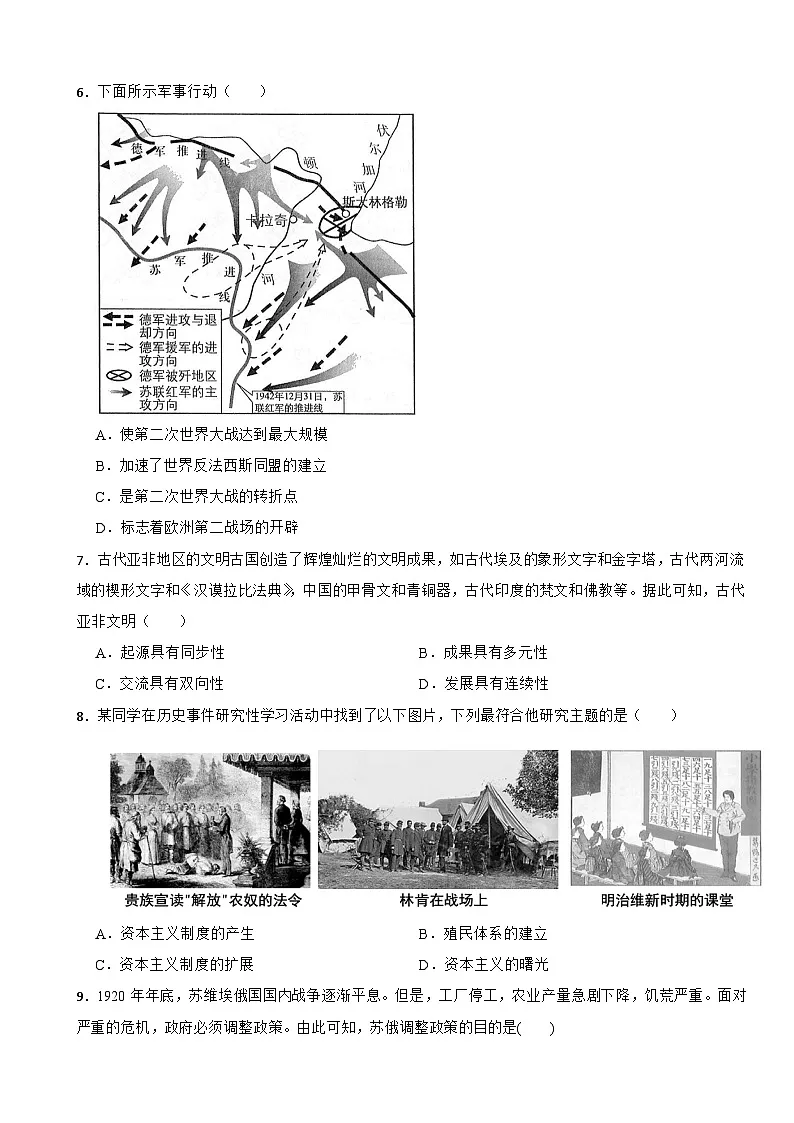 2025年江苏省苏州市九年级初中毕业暨升学模拟考试历史卷（二）第2页