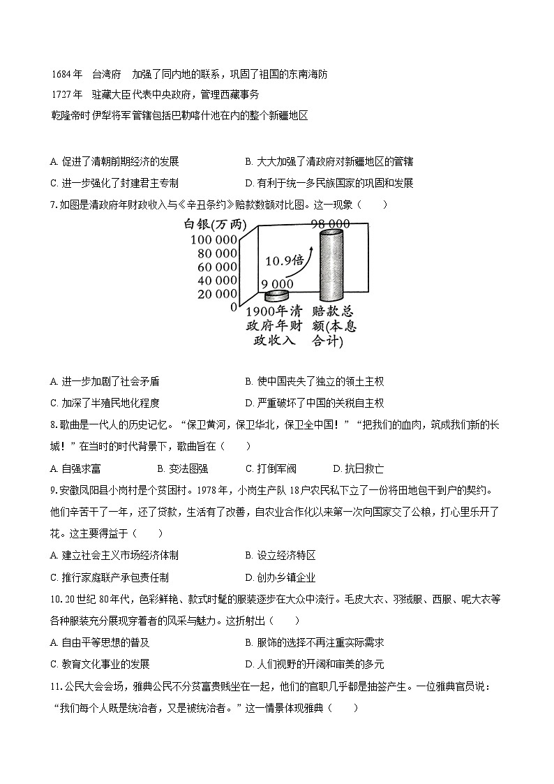 2025年安徽省阜阳市重点中学中考历史一模试卷（解析版）第2页