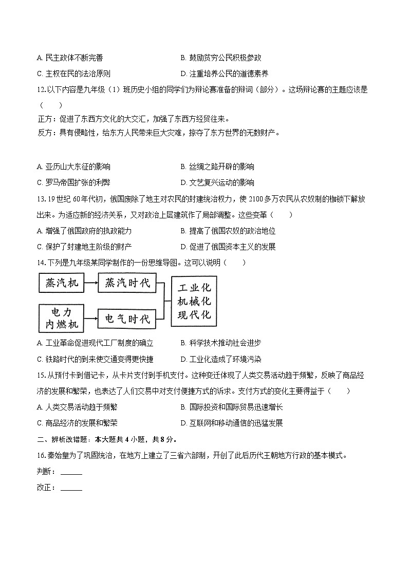 2025年安徽省阜阳市重点中学中考历史一模试卷（解析版）第3页