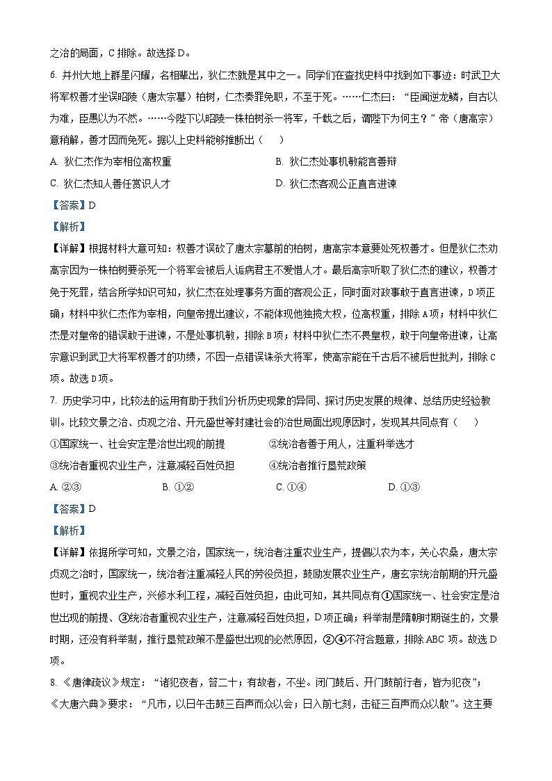 山西大学附属中学校2024-2025学年七年级3月月考历史试题（解析版）第3页