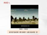 【新教材核心素養(yǎng)】部編版歷史七年級下冊第11課 元朝的建立與統(tǒng)一（課件+同步教案+分層練習(xí)+視頻）