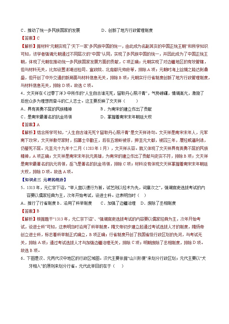 第11课 元朝的建立与统一（分层作业）（解析版）第2页