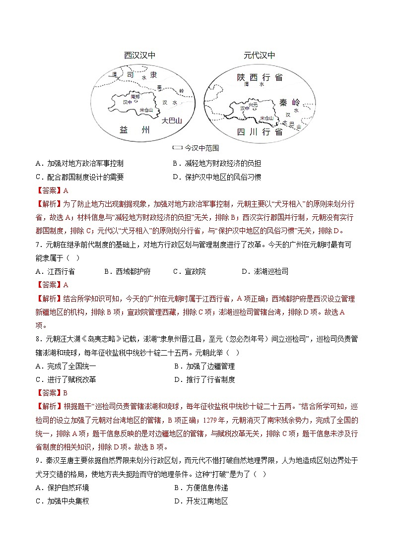 第11课 元朝的建立与统一（分层作业）（解析版）第3页