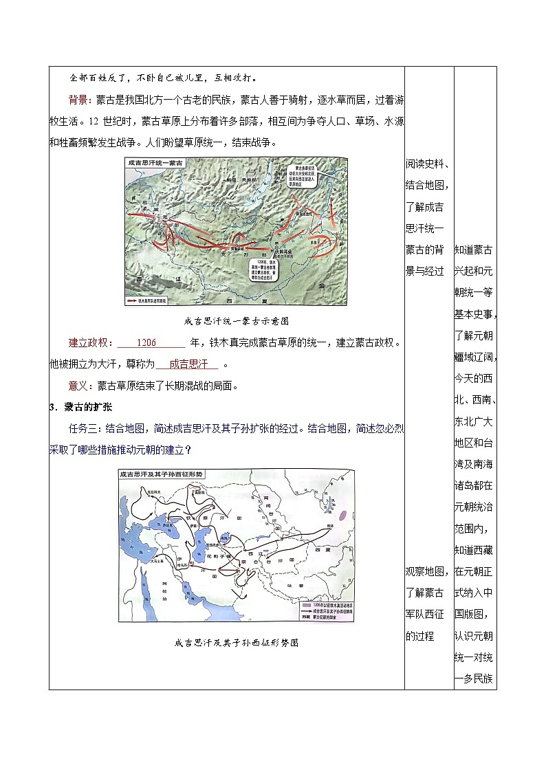 第11课 元朝的建立与统一（教学设计）第3页