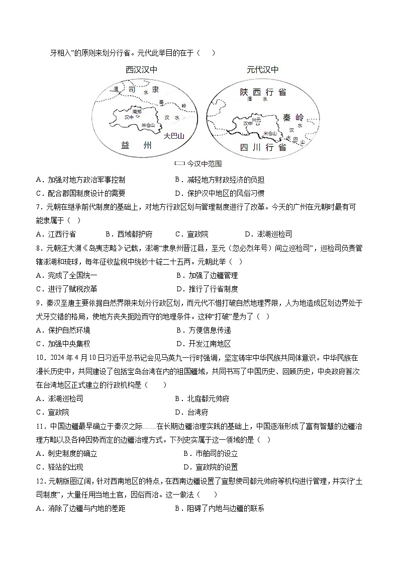 第11课 元朝的建立与统一（分层作业）（原卷版）第2页