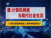 6.22 不断发展的现代社会 课件 2024-2025学年统编版九年级历史下册