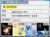 6.22 不断发展的现代社会 课件 2024-2025学年统编版九年级历史下册