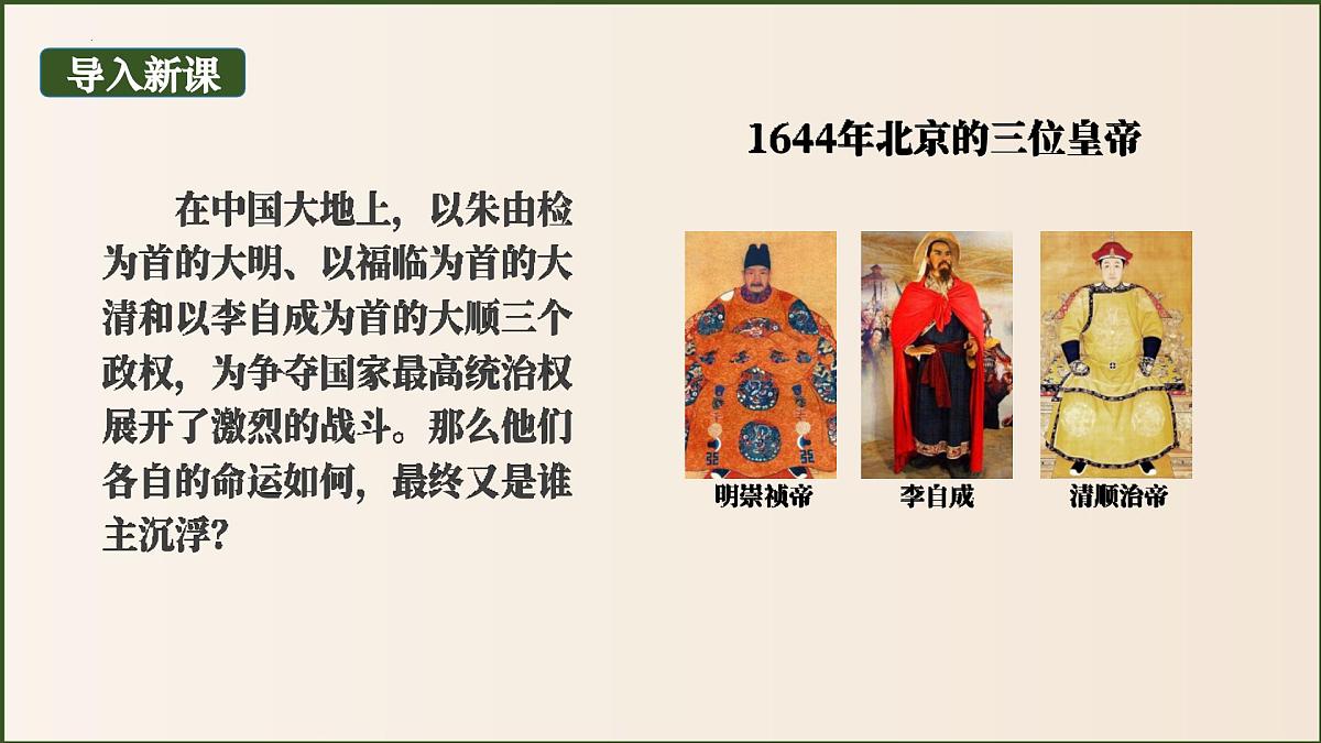 3.17 明朝的灭亡和清朝的建立 课件 2025学年统编版七年级历史下册第2页