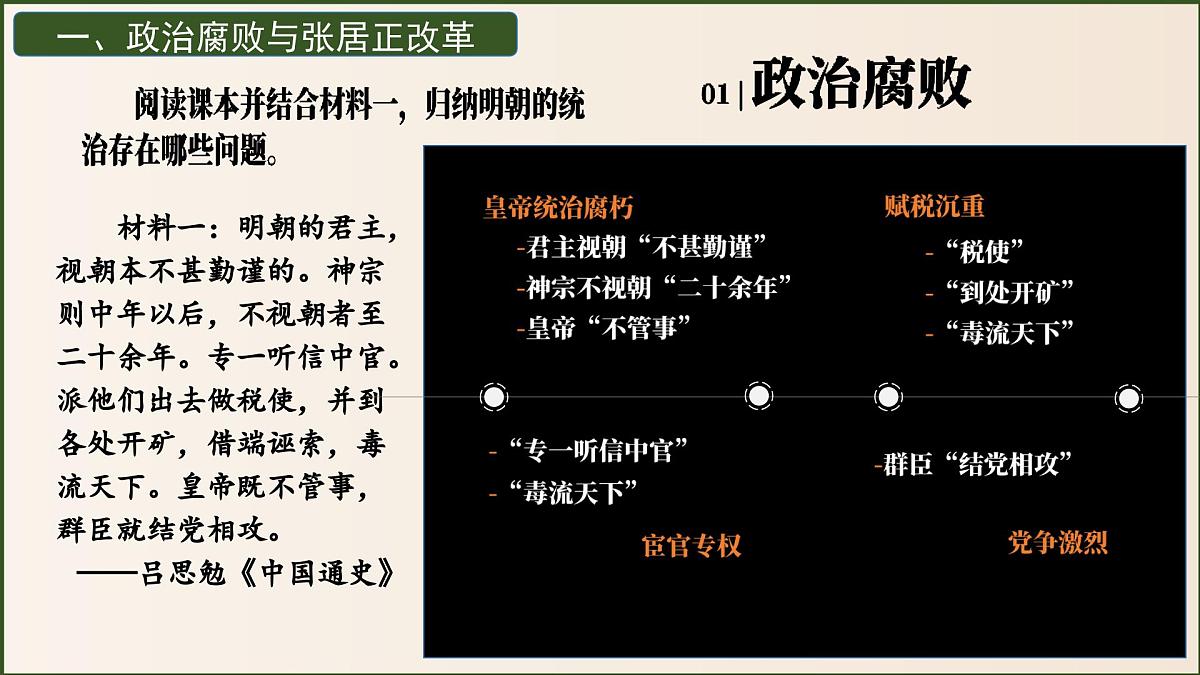 3.17 明朝的灭亡和清朝的建立 课件 2025学年统编版七年级历史下册第3页