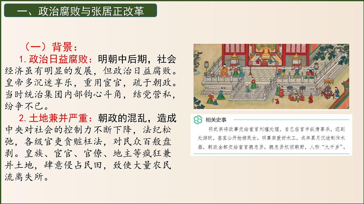 3.17 明朝的灭亡和清朝的建立 课件 2025学年统编版七年级历史下册第4页