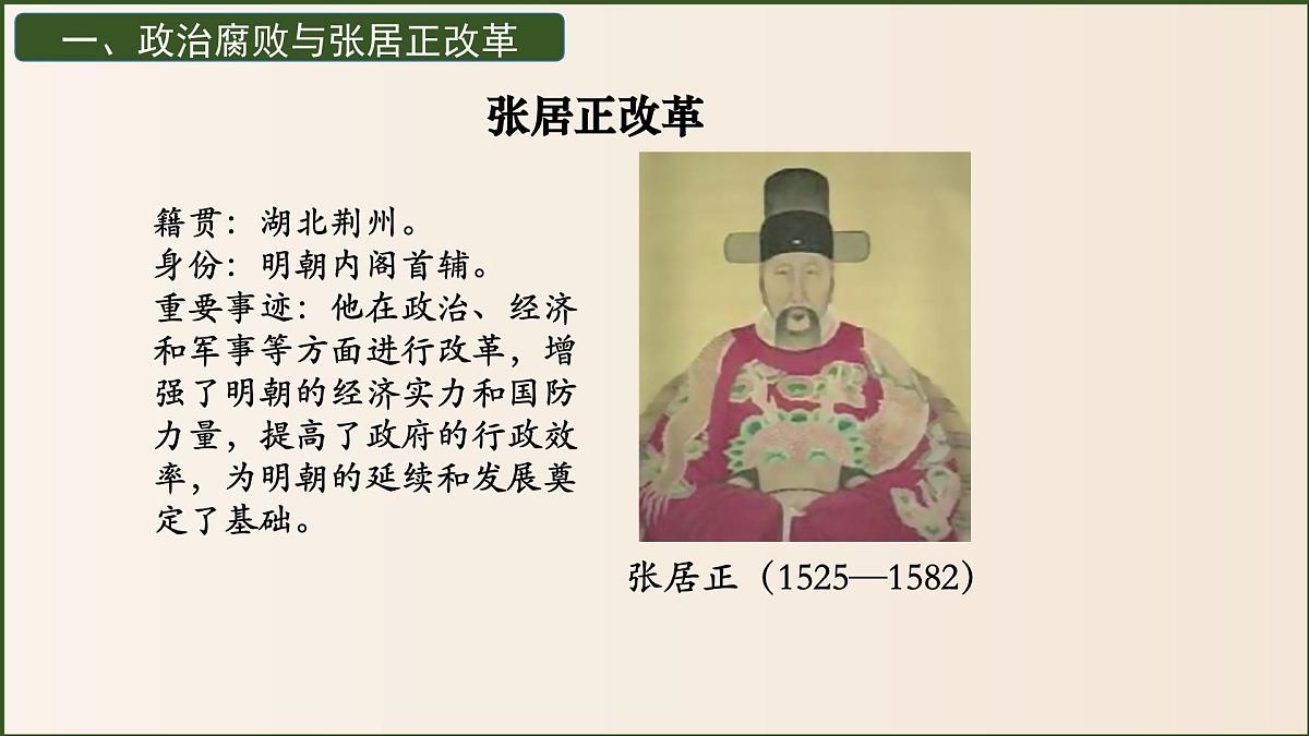 3.17 明朝的灭亡和清朝的建立 课件 2025学年统编版七年级历史下册第5页