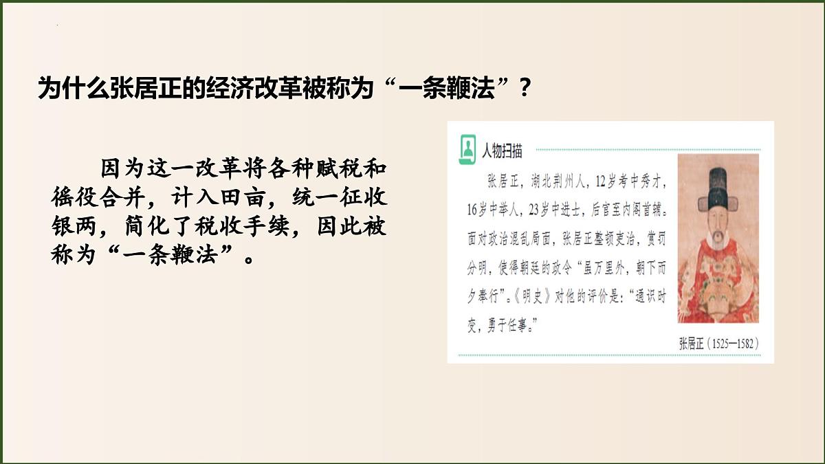 3.17 明朝的灭亡和清朝的建立 课件 2025学年统编版七年级历史下册第7页