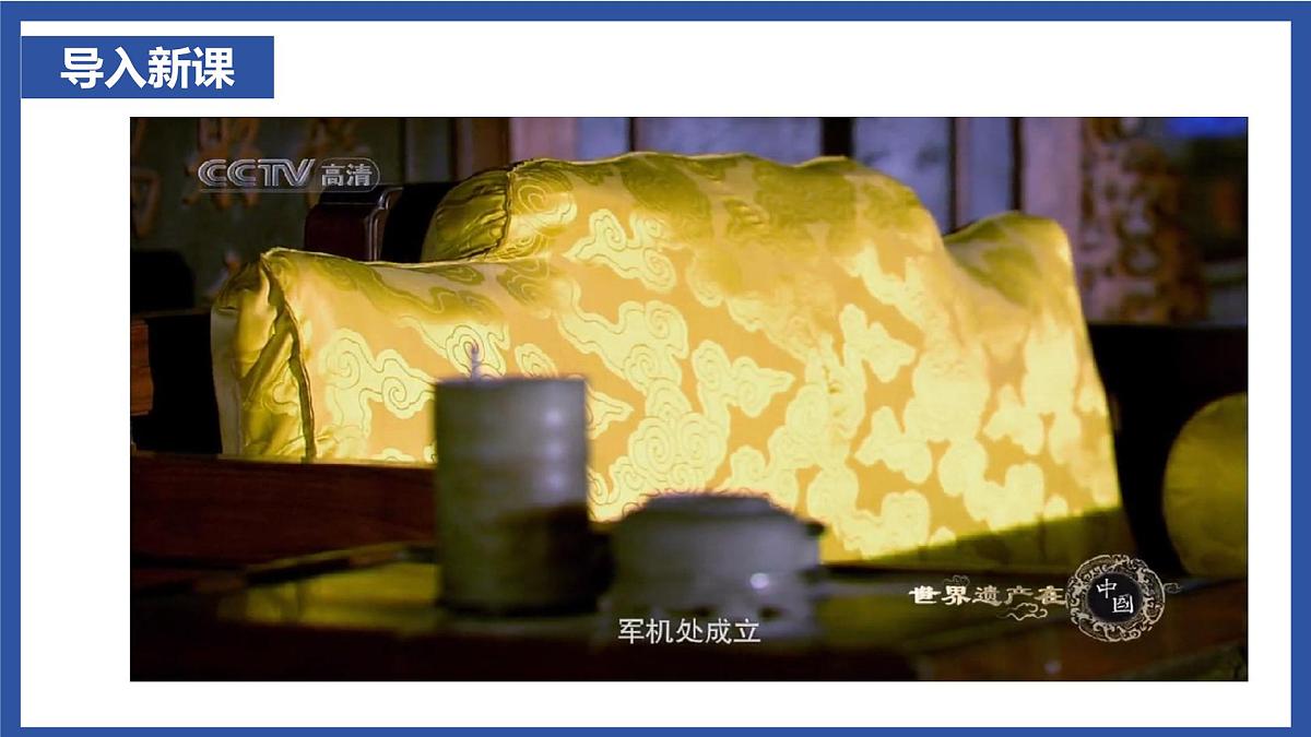 3.19 清朝君主专制的强化 课件 2025学年统编版七年级历史下册第1页