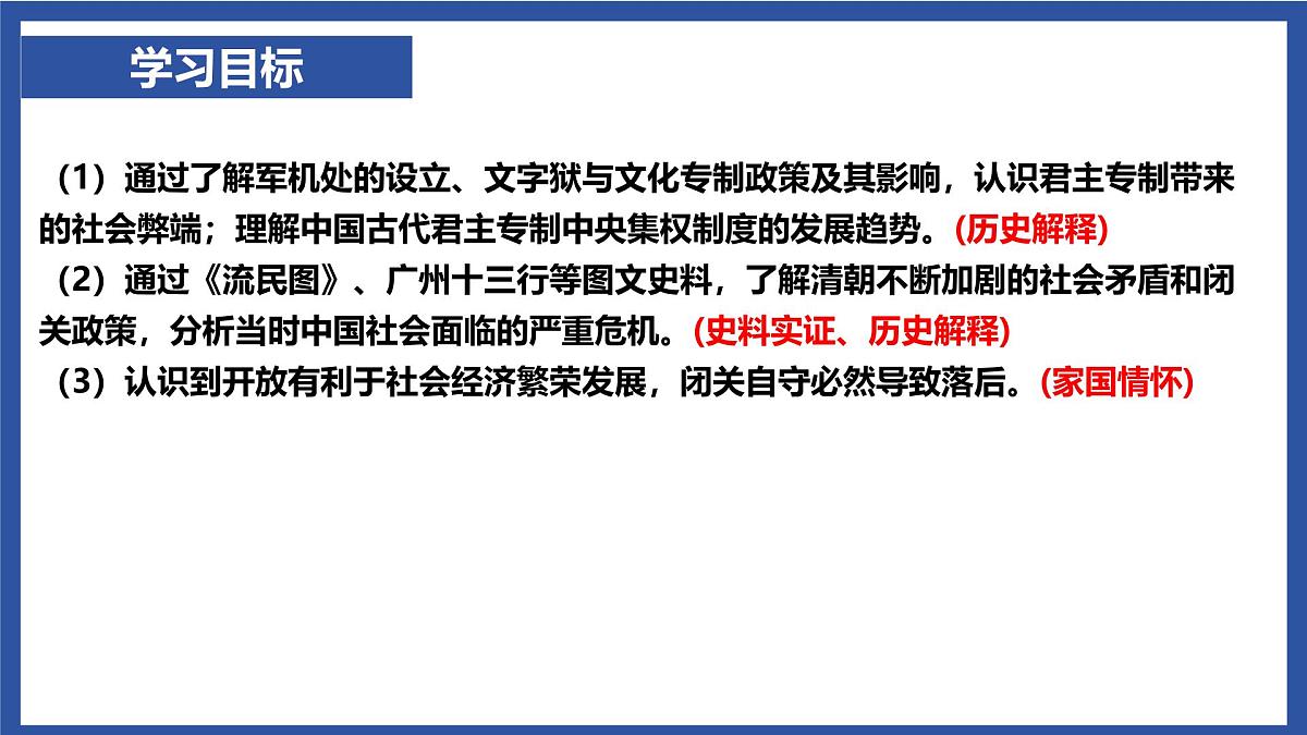 3.19 清朝君主专制的强化 课件 2025学年统编版七年级历史下册第3页