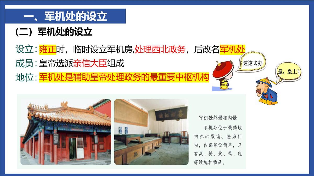 3.19 清朝君主专制的强化 课件 2025学年统编版七年级历史下册第5页
