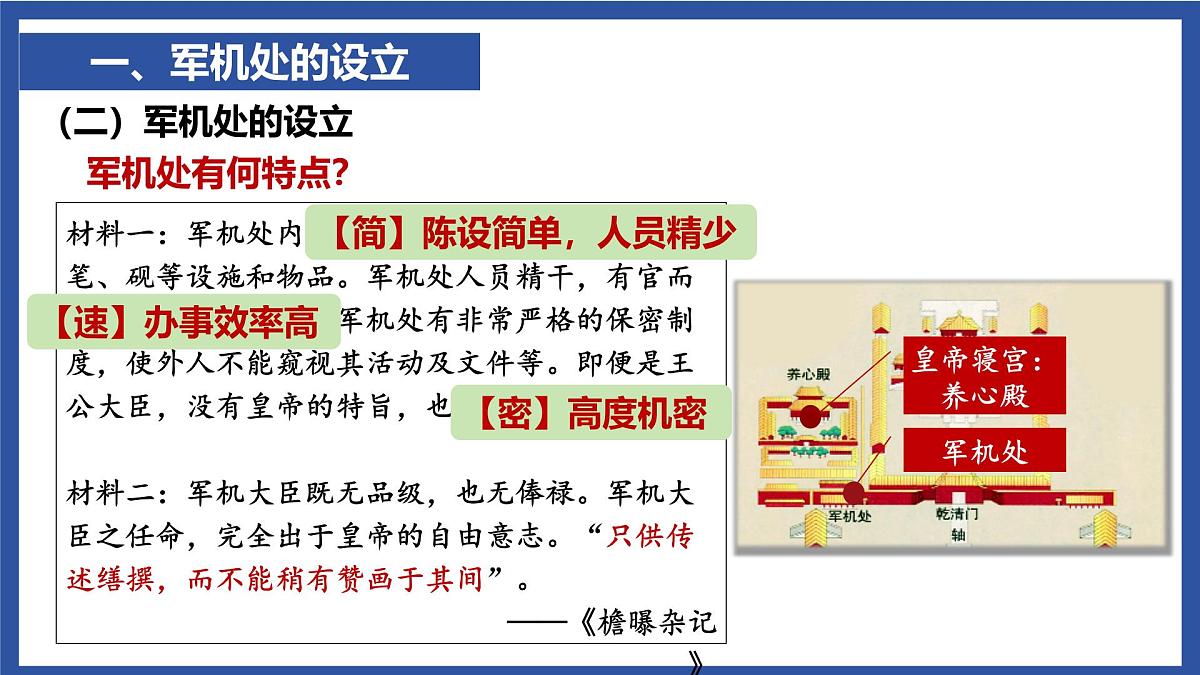 3.19 清朝君主专制的强化 课件 2025学年统编版七年级历史下册第6页