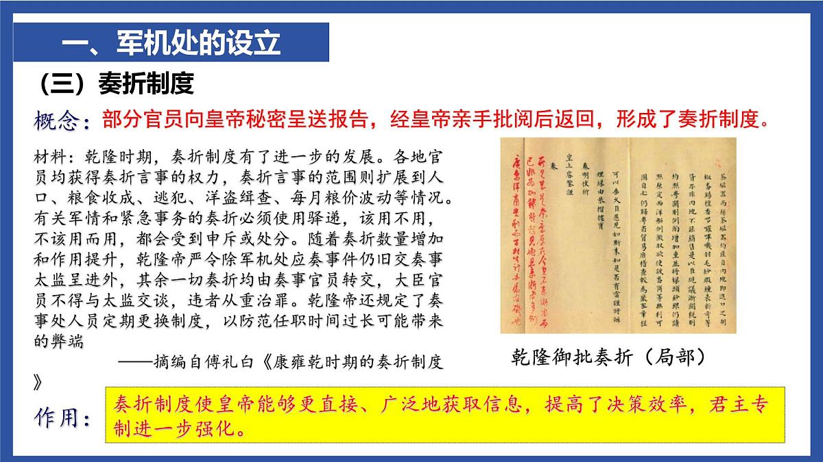 3.19 清朝君主专制的强化 课件 2025学年统编版七年级历史下册第8页