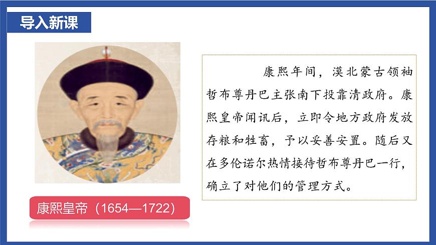 3.18 清朝的边疆治理 课件 2025学年统编版七年级历史下册第1页