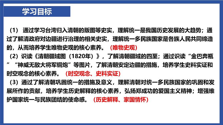 3.18 清朝的边疆治理 课件 2025学年统编版七年级历史下册第3页