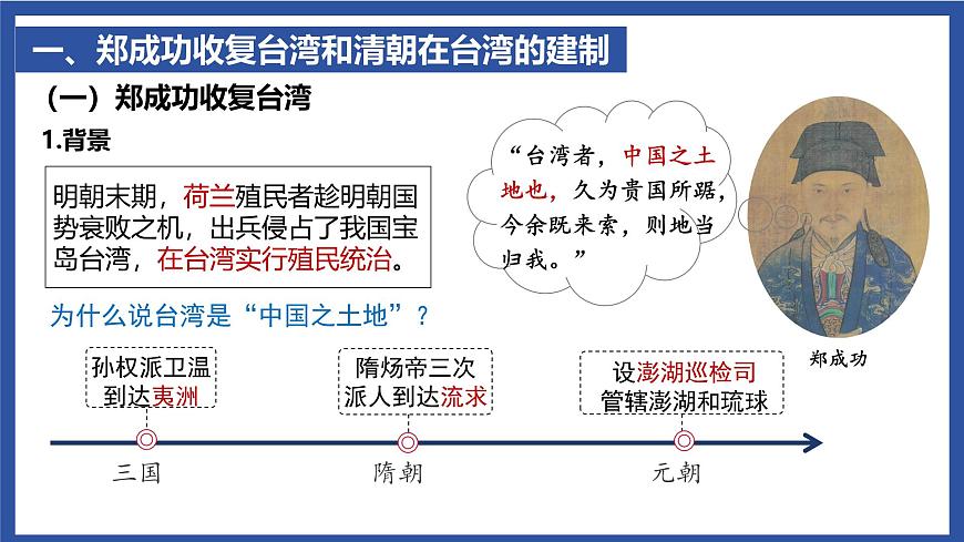 3.18 清朝的边疆治理 课件 2025学年统编版七年级历史下册第4页