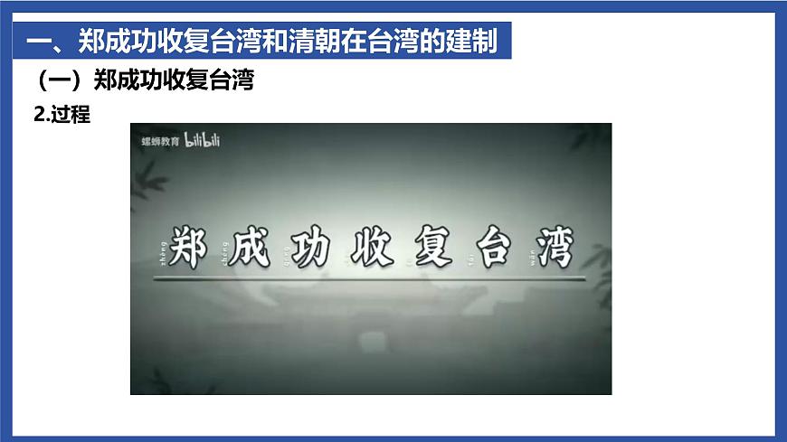 3.18 清朝的边疆治理 课件 2025学年统编版七年级历史下册第5页