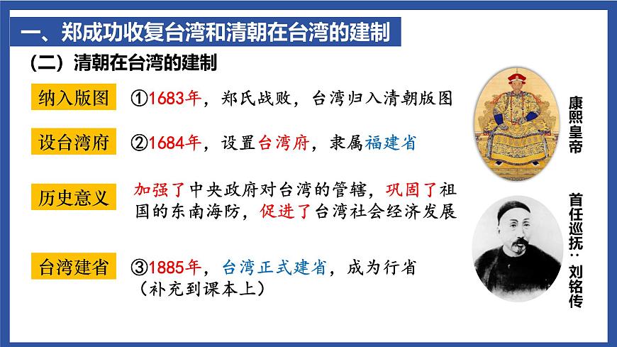 3.18 清朝的边疆治理 课件 2025学年统编版七年级历史下册第7页