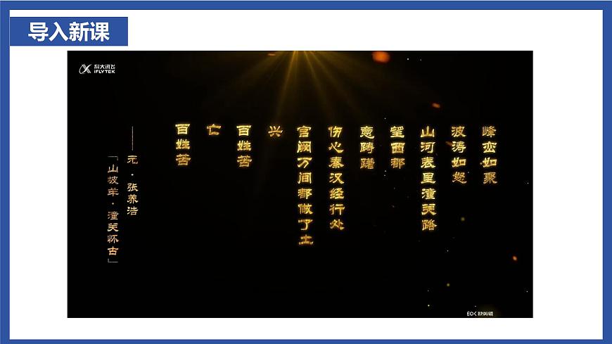 3.15 明朝的统治 课件 2025学年统编版七年级历史下册第2页