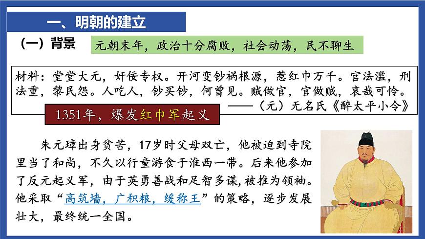 3.15 明朝的统治 课件 2025学年统编版七年级历史下册第5页