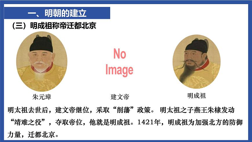 3.15 明朝的统治 课件 2025学年统编版七年级历史下册第7页