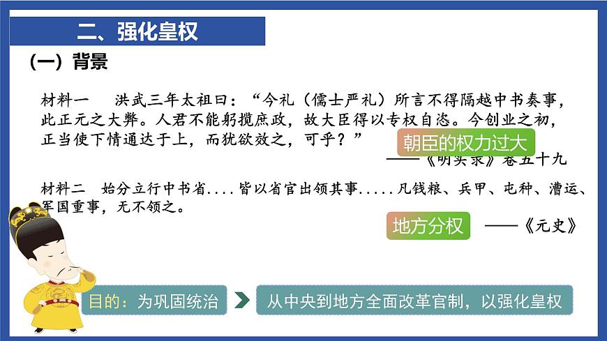 3.15 明朝的统治 课件 2025学年统编版七年级历史下册第8页