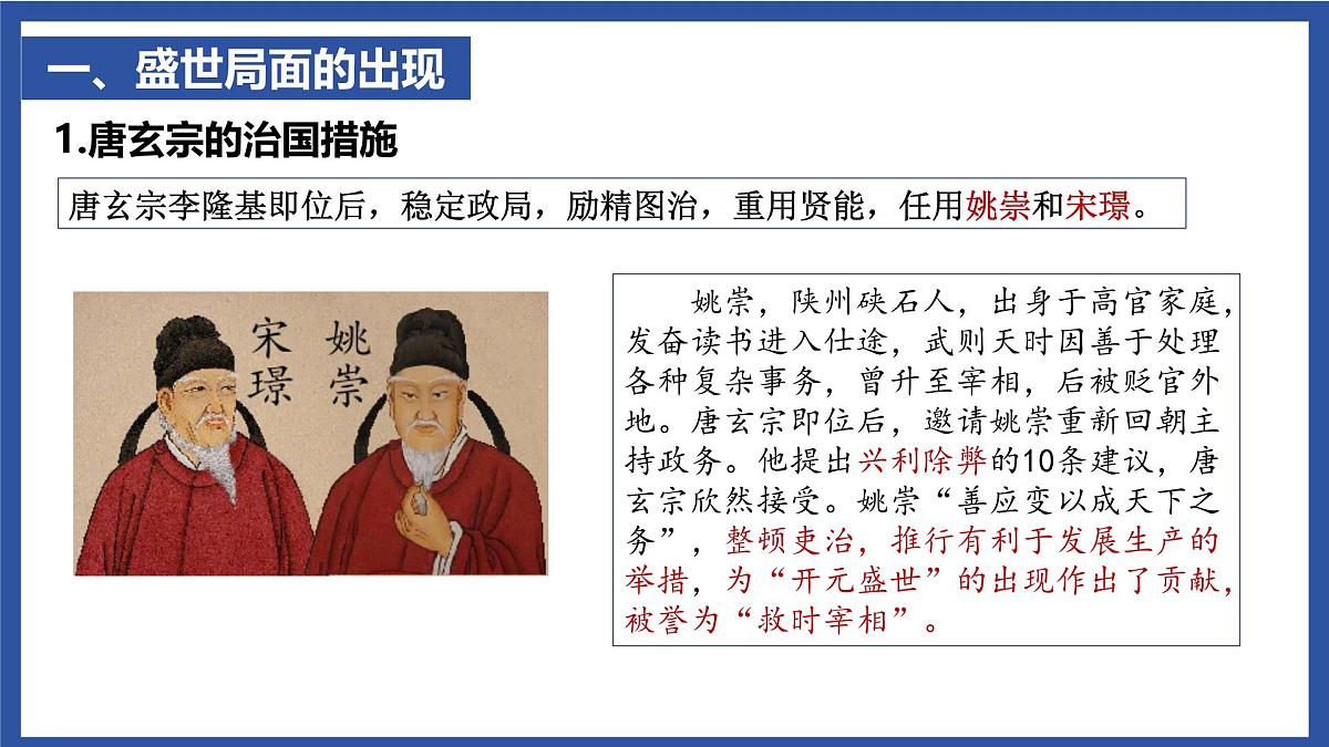 1.3 “开元盛世” 课件 2025学年统编版历史七年级下册第5页