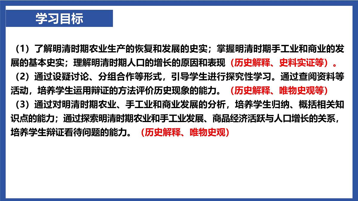 3.20 明清时期社会经济的发展 课件 2025学年统编版七年级历史下册第3页