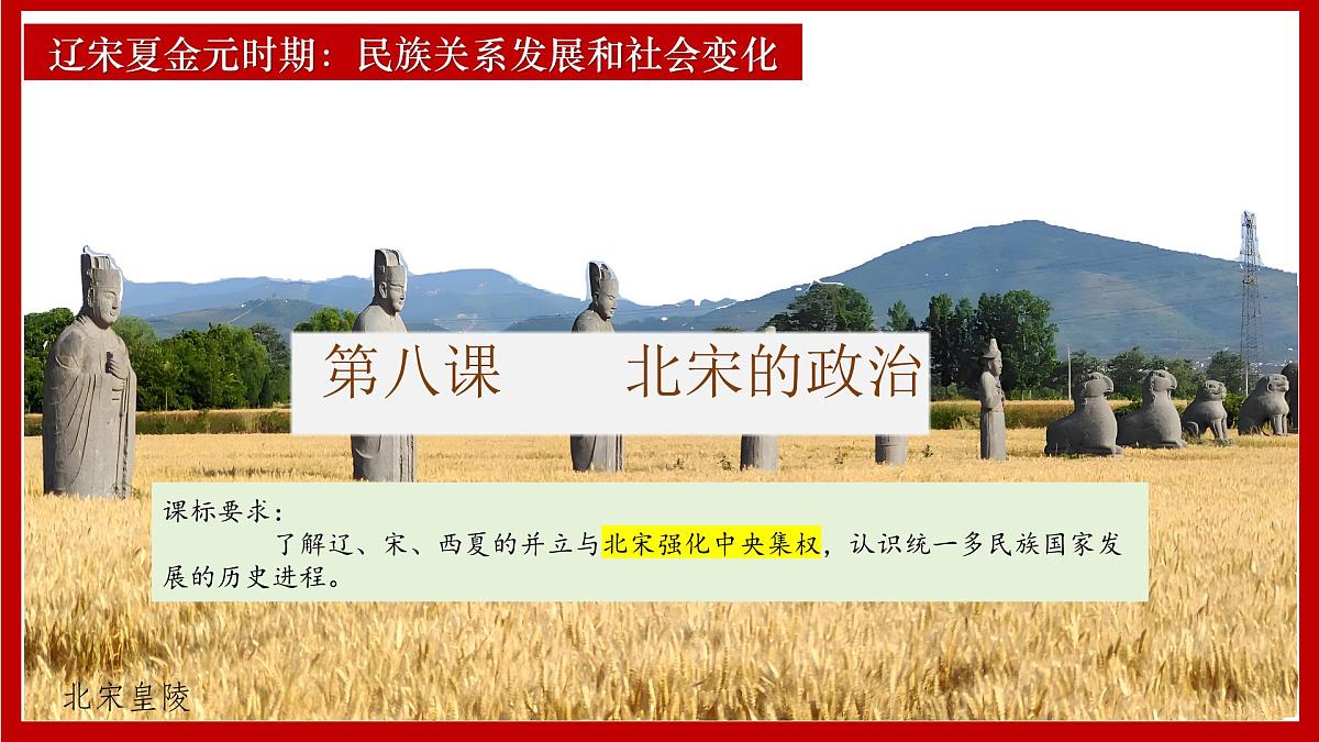 2.8 北宋的政治 课件 2024-2025学年统编版七年级历史下册第3页
