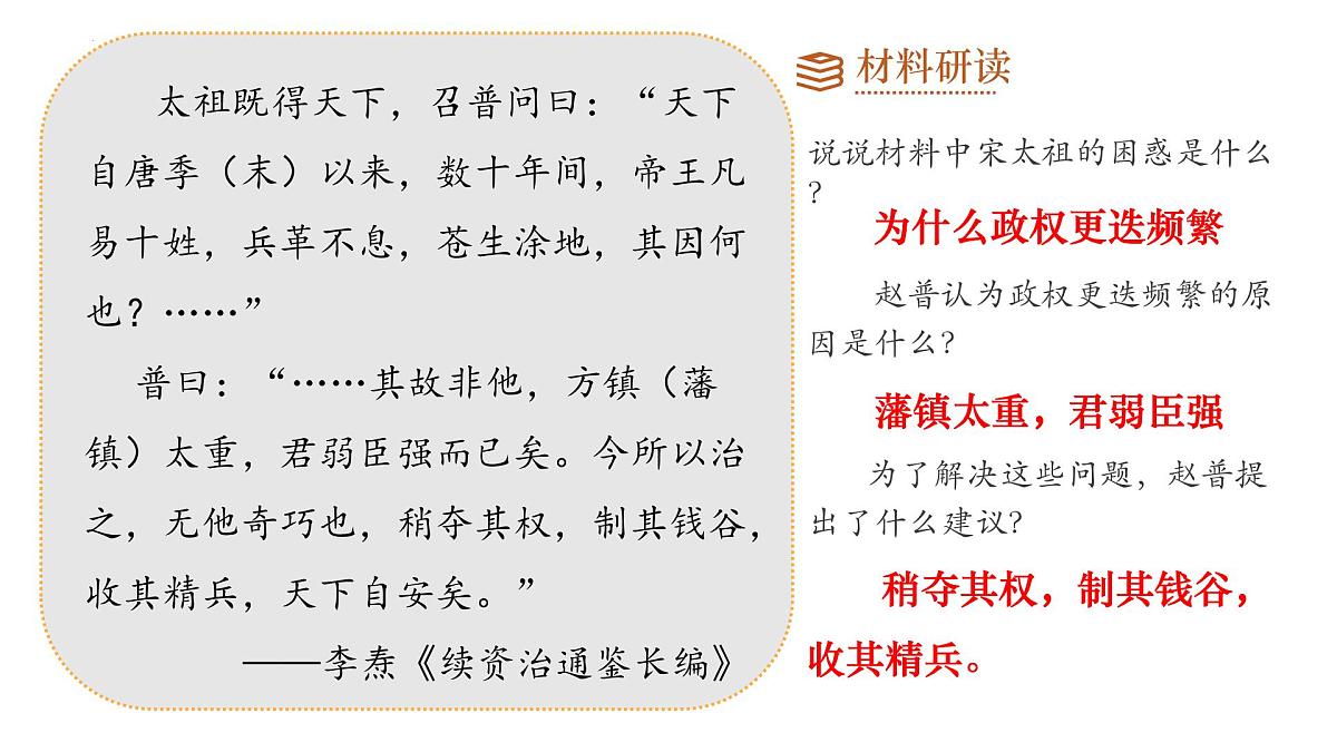 2.8 北宋的政治 课件 2024-2025学年统编版七年级历史下册第7页
