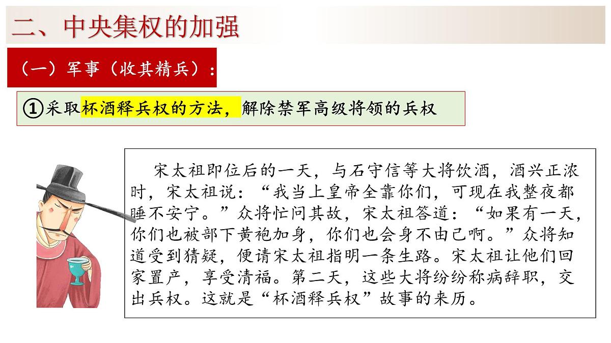 2.8 北宋的政治 课件 2024-2025学年统编版七年级历史下册第8页
