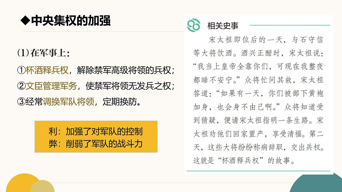 2.8 北宋的政治 课件   2025学年统编版七年级历史下册第8页