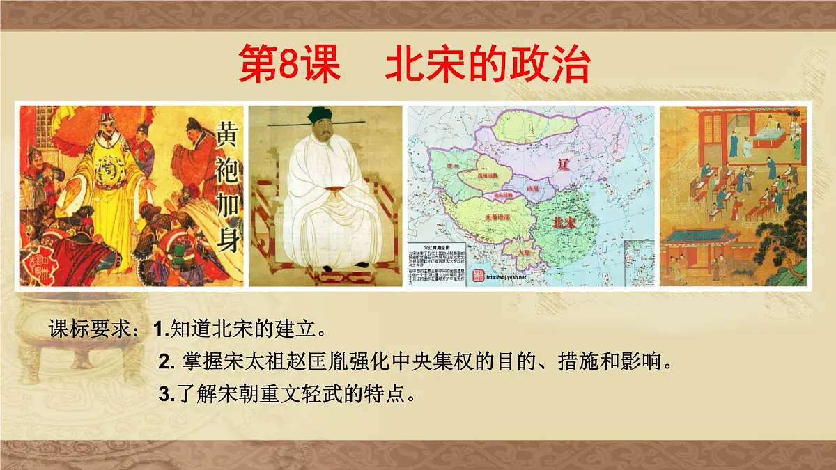 2.8 北宋的政治 课件 2024-2025学年统编版七年级历史下册第2页