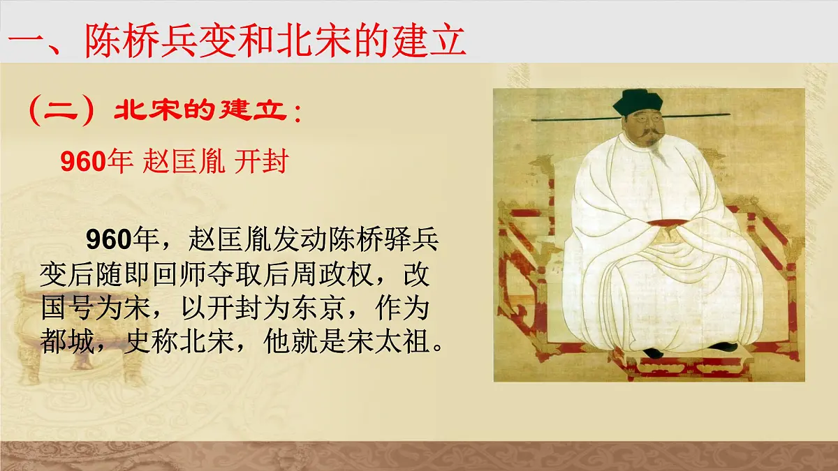2.8 北宋的政治 课件 2024-2025学年统编版七年级历史下册第4页
