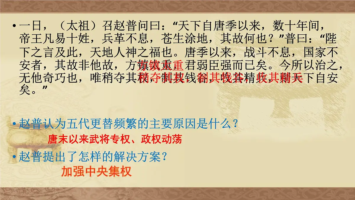 2.8 北宋的政治 课件 2024-2025学年统编版七年级历史下册第7页