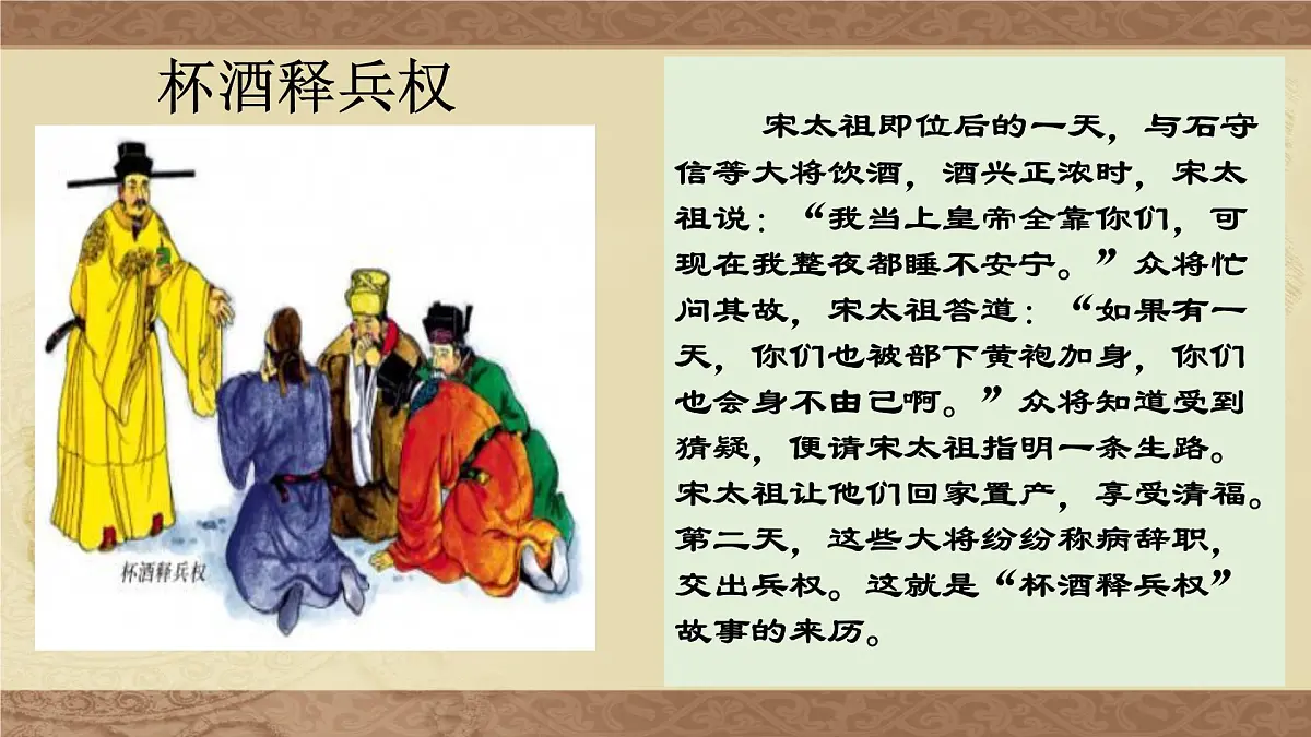 2.8 北宋的政治 课件 2024-2025学年统编版七年级历史下册第8页