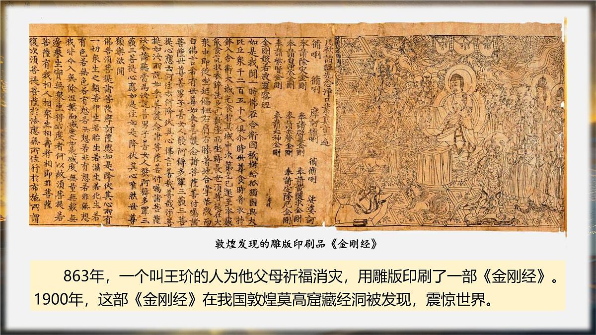 1.7 隋唐时期的科技与文化 课件 -2025学年统编版七年级历史下册第1页