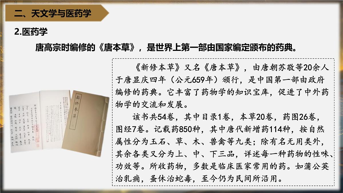 1.7 隋唐时期的科技与文化 课件 -2025学年统编版七年级历史下册第8页