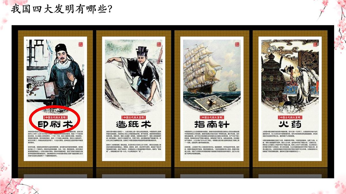 1.7 隋唐时期的科技与文化 课件 2025学年统编版七年级历史下册第2页