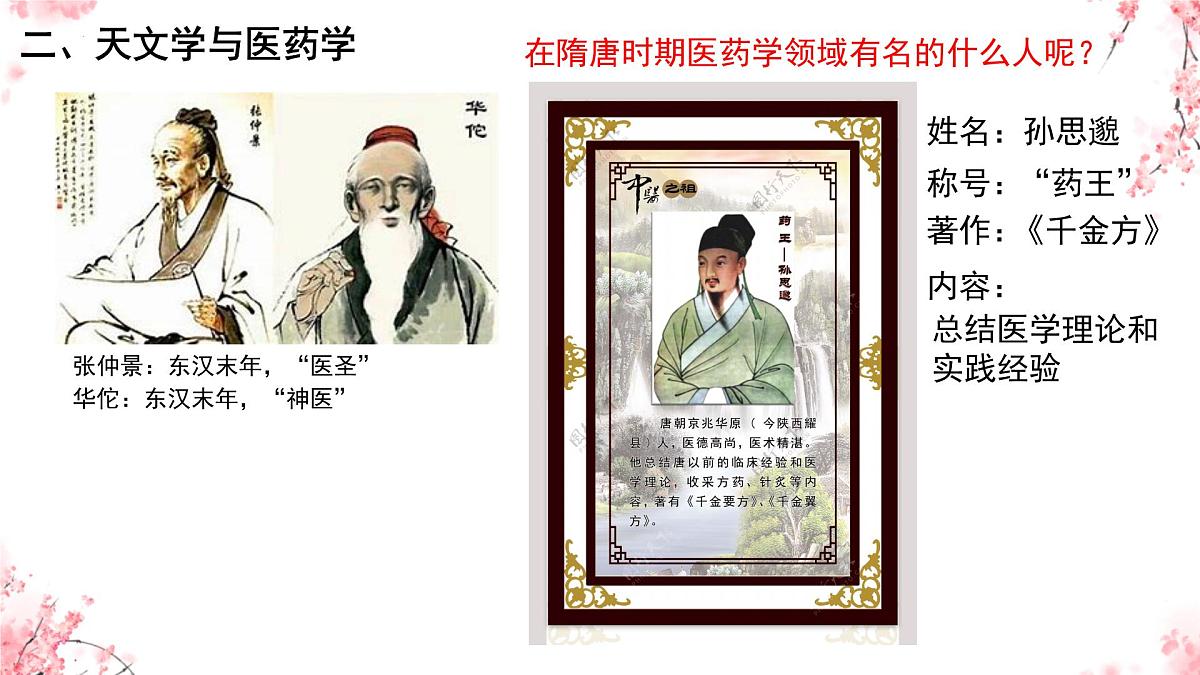 1.7 隋唐时期的科技与文化 课件 2025学年统编版七年级历史下册第5页