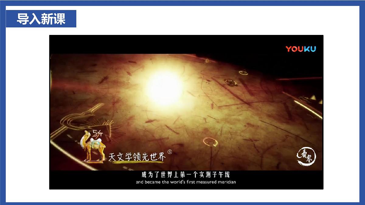 1.7 隋唐时期的科技与文化 课件  2025学年统编版七年级历史下册第1页