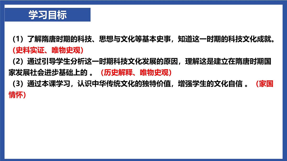 1.7 隋唐时期的科技与文化 课件  2025学年统编版七年级历史下册第3页
