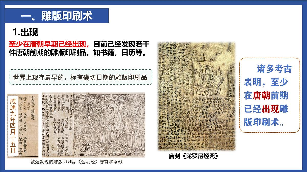 1.7 隋唐时期的科技与文化 课件  2025学年统编版七年级历史下册第4页