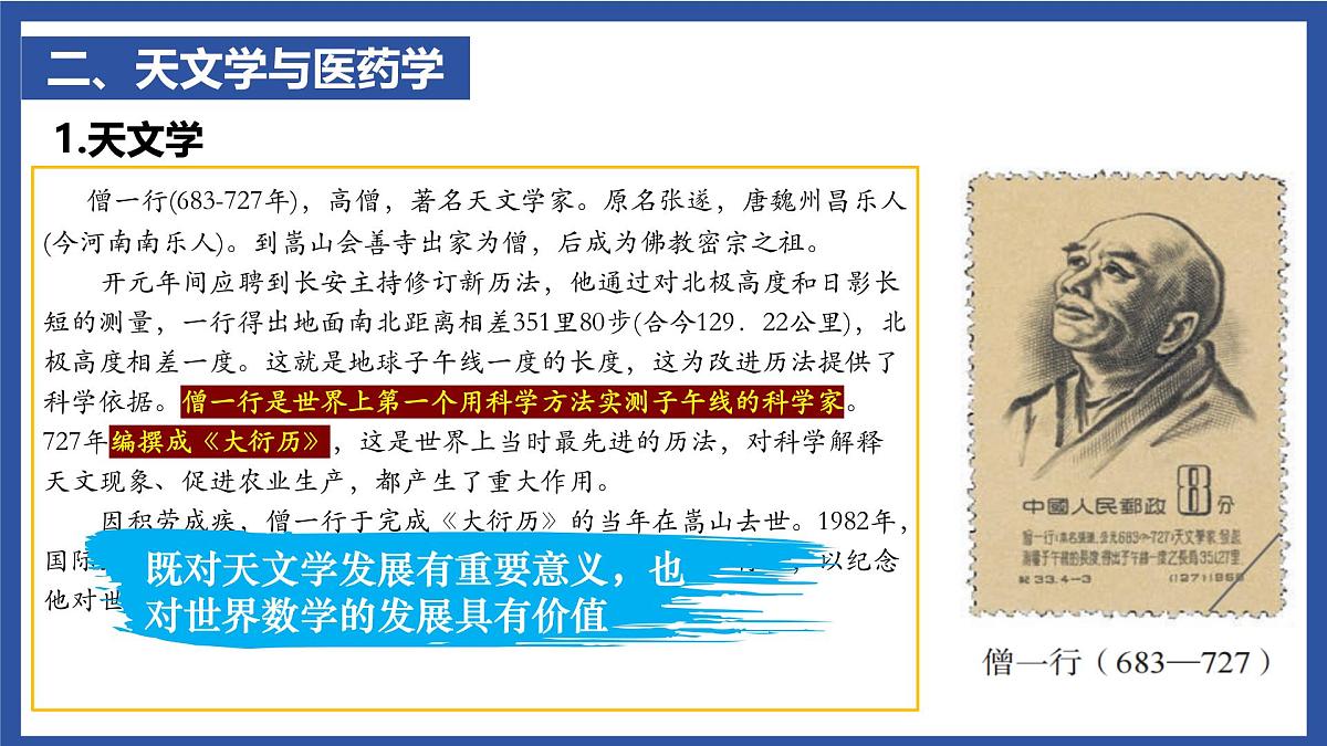 1.7 隋唐时期的科技与文化 课件  2025学年统编版七年级历史下册第8页