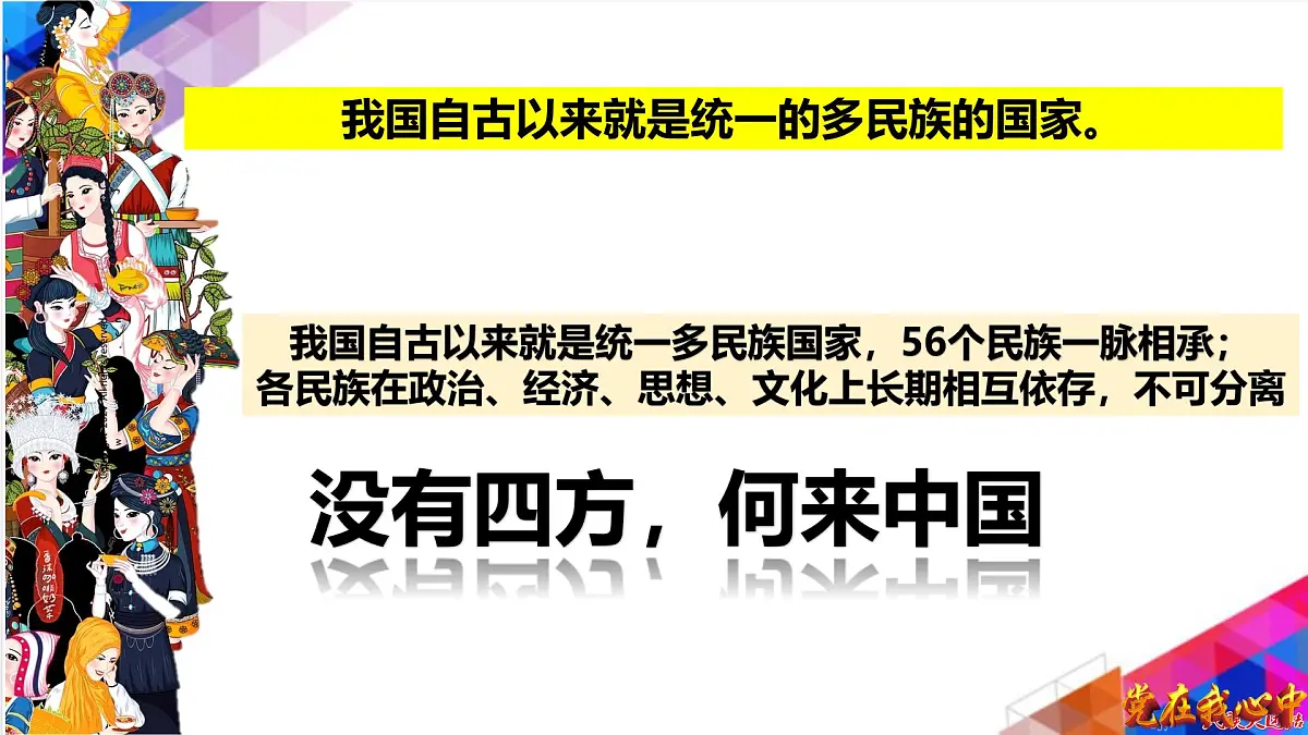 第五单元 民族团结和祖国统一 课件 2025年中考历史一轮复习第7页