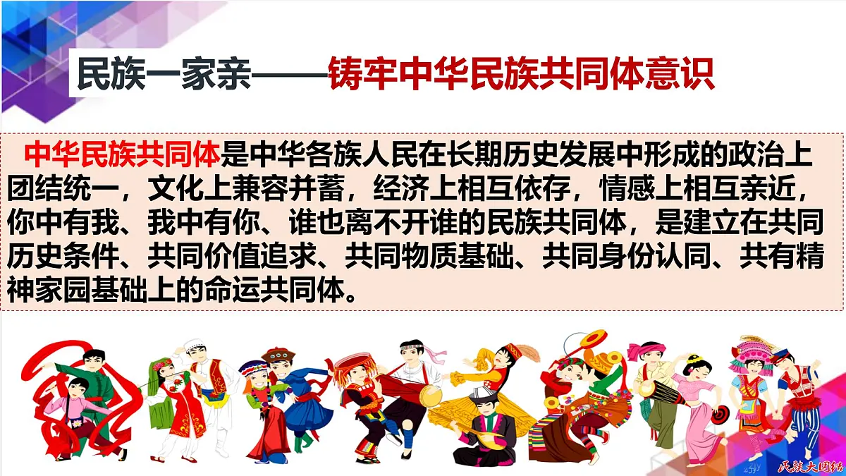 第五单元 民族团结和祖国统一 课件 2025年中考历史一轮复习第8页